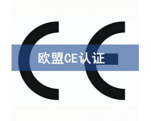 CE認證檢測機構(gòu)怎么選？