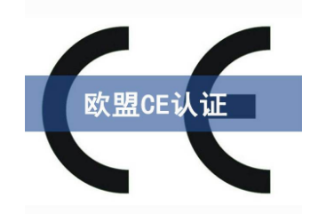 CE認證代辦怎么收費/CE認證代理公司收費標準是怎樣的？