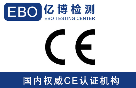 CE認證EMC標準-常見家用電器CE認證EMC檢測標準有哪些？