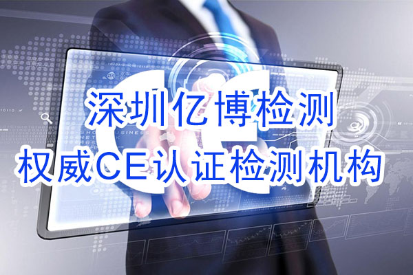 手機CE認證是什么認證？辦理手機CE認證流程是什么？