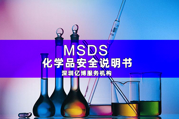 MSDS(bo)ʲô-kMSDS/SDS(xi)ҪЩ